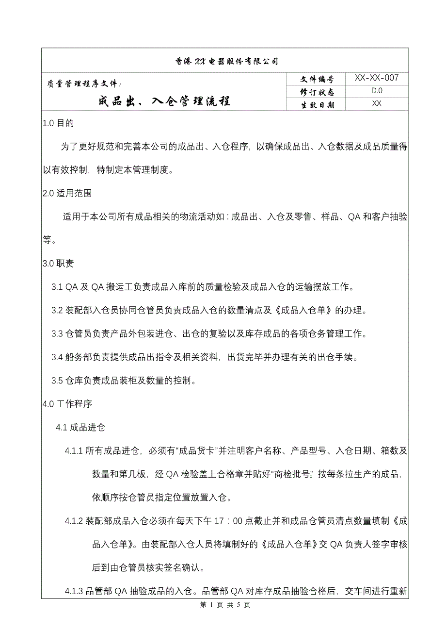 成品出、入仓管理流程_第1页