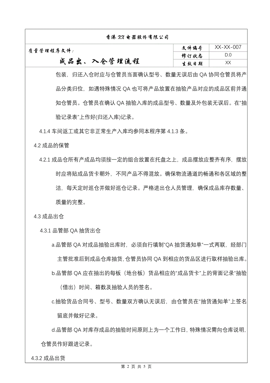 成品出、入仓管理流程_第2页