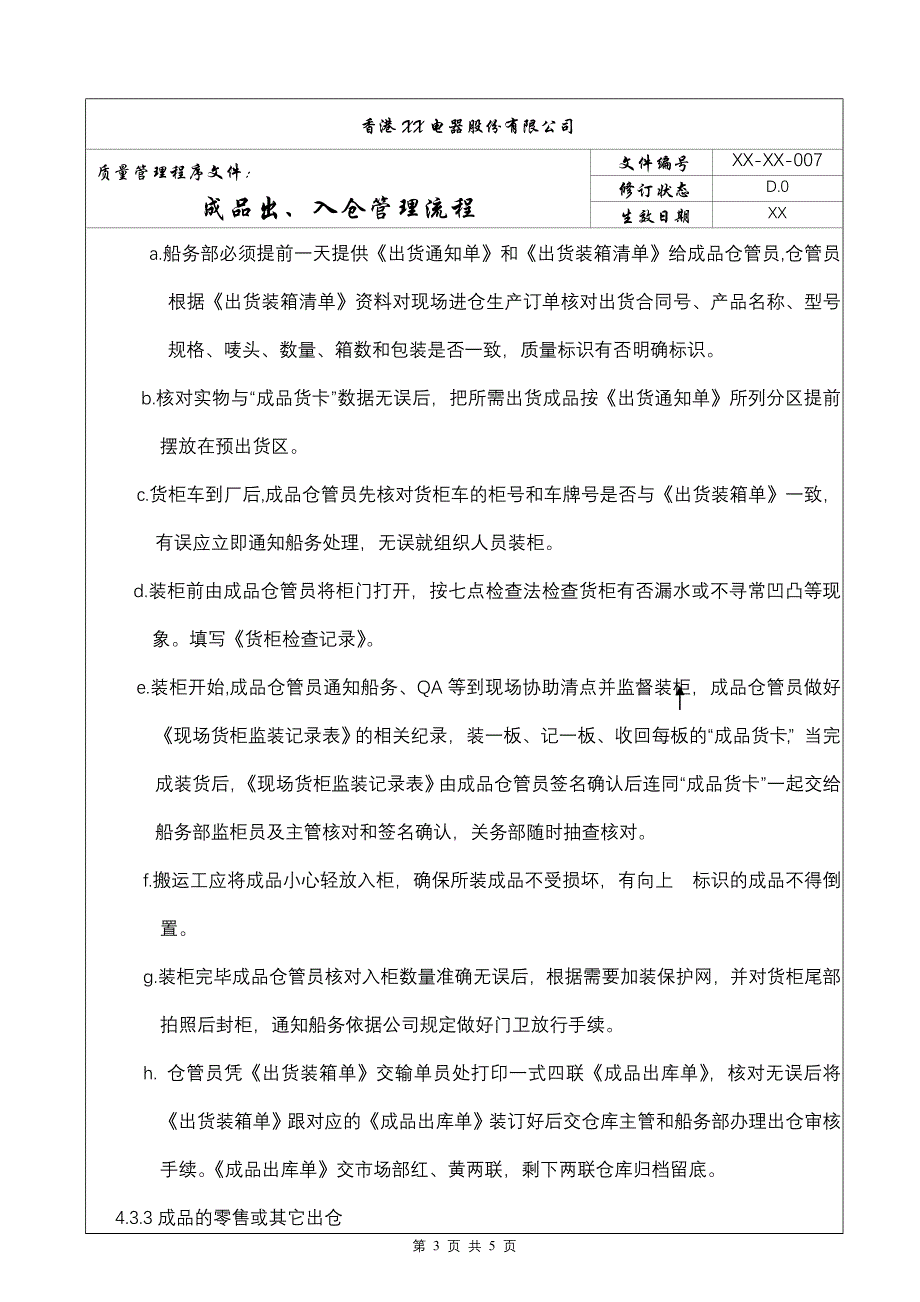 成品出、入仓管理流程_第3页