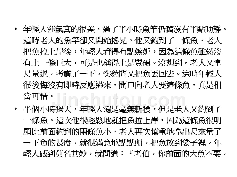 企业经营管理故事：卡内基每周一篇3_第3页