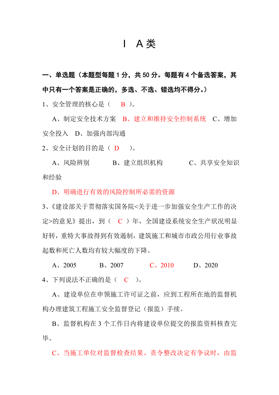 i 建筑安全员三级考试 a类_第1页