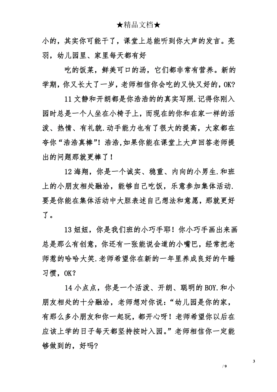 小班幼儿评估手册评语_第3页