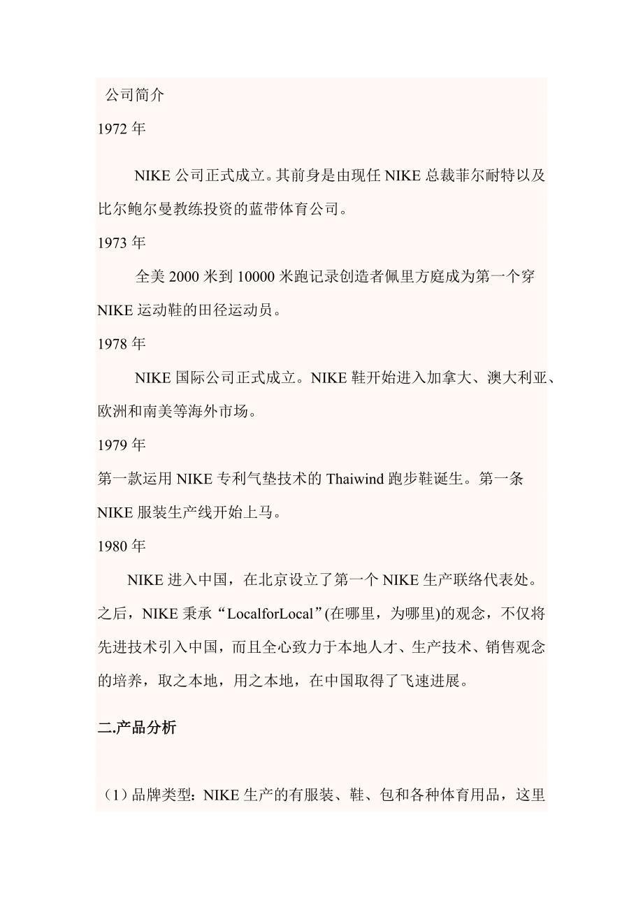 nike运动品牌服饰广告策划案_第3页