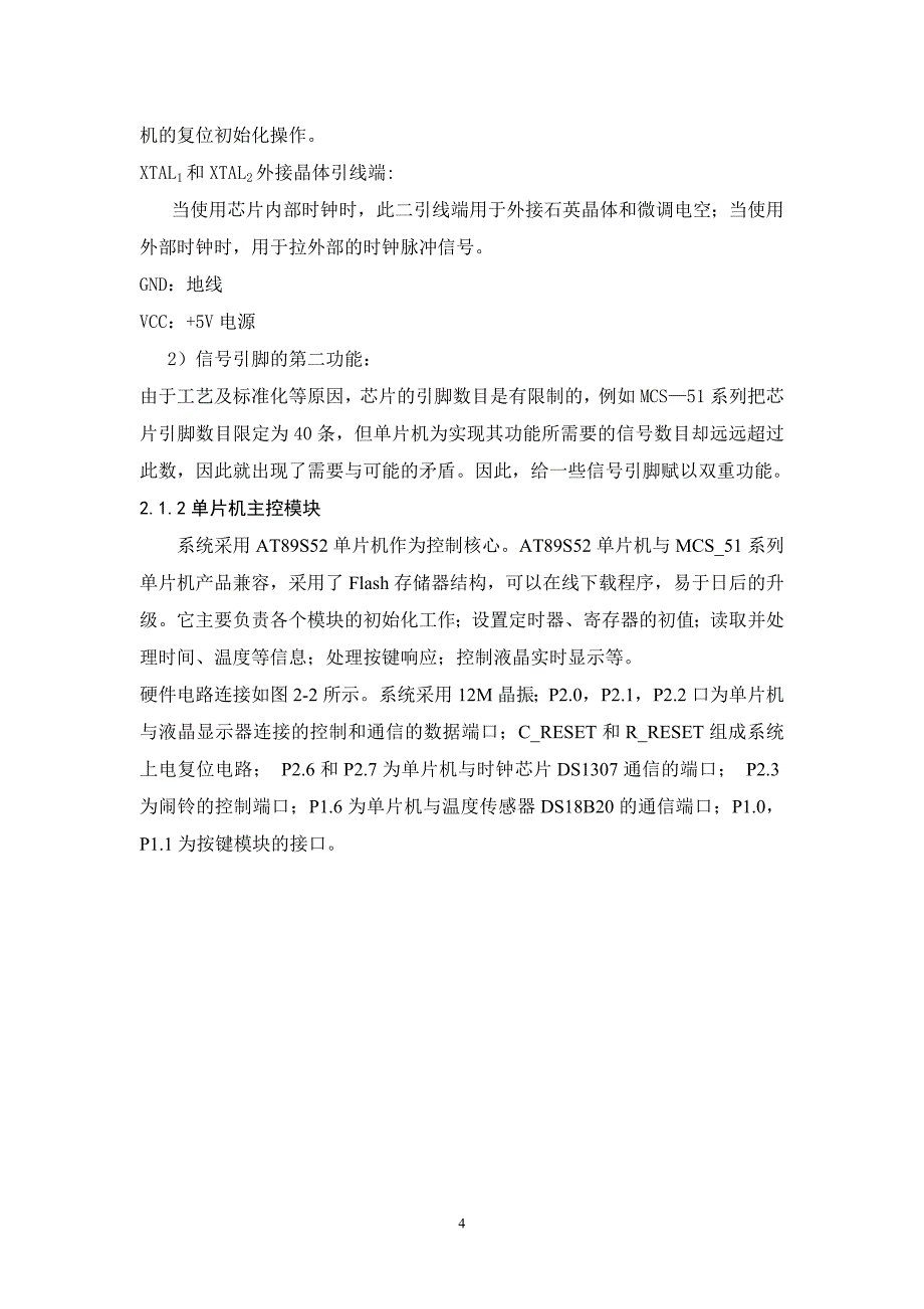 基于日历时钟芯片的作息时间控制器的设计_第4页