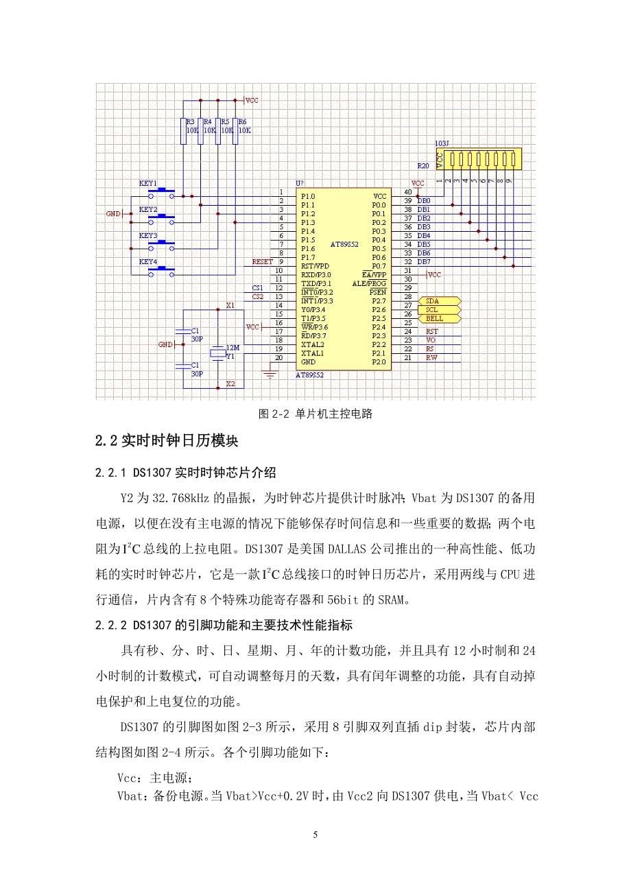 基于日历时钟芯片的作息时间控制器的设计_第5页