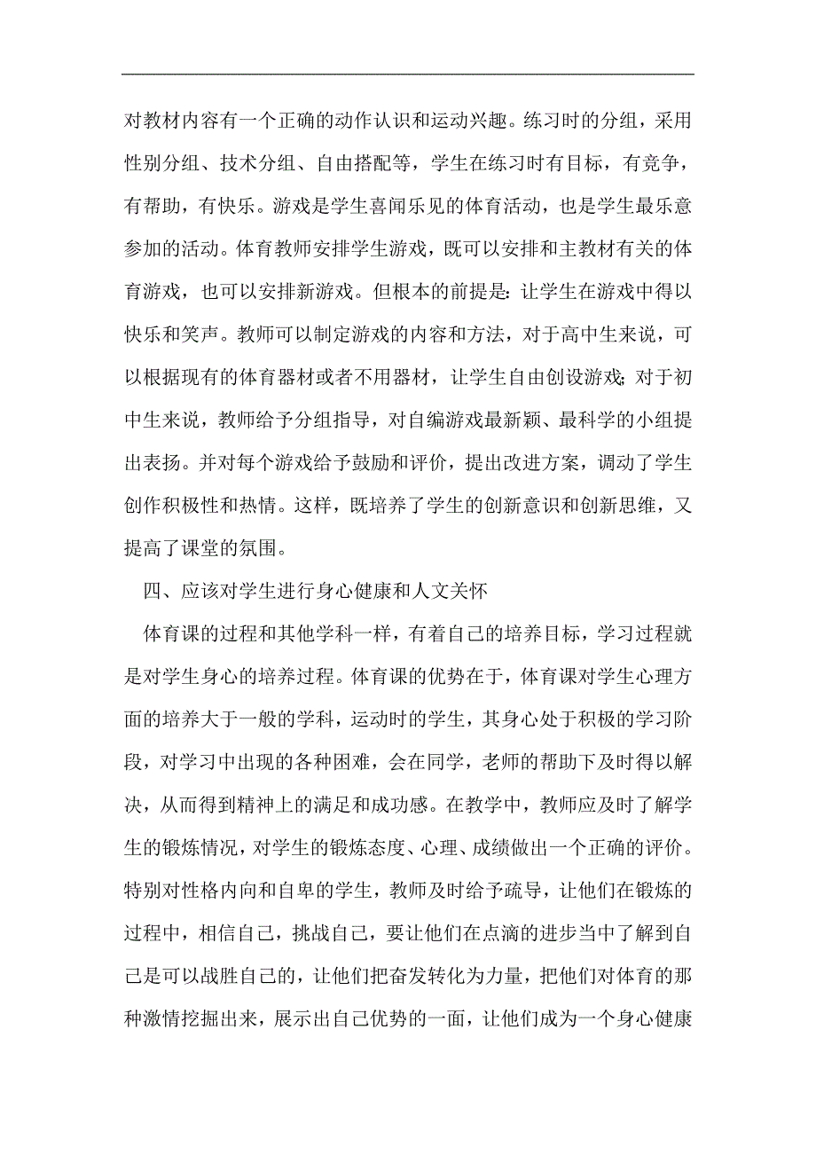 体育教学中如何去提高学生自我锻炼能力_第3页