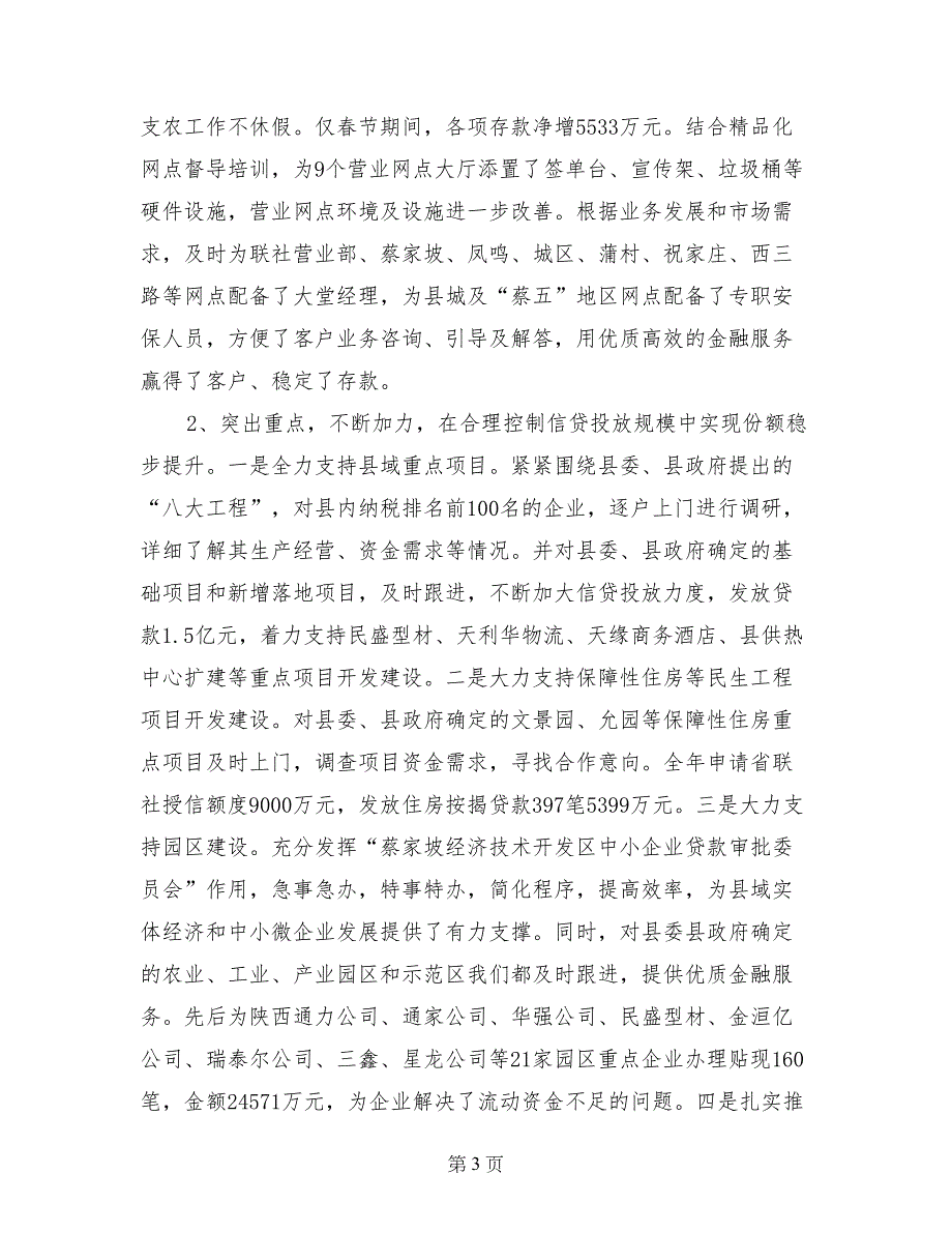 农村信用社年度工作总结(1)_第3页