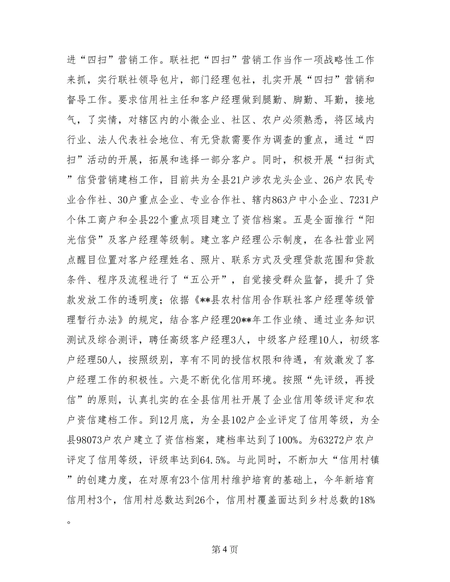 农村信用社年度工作总结(1)_第4页