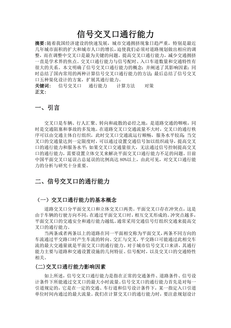 交叉口通行能力_第2页