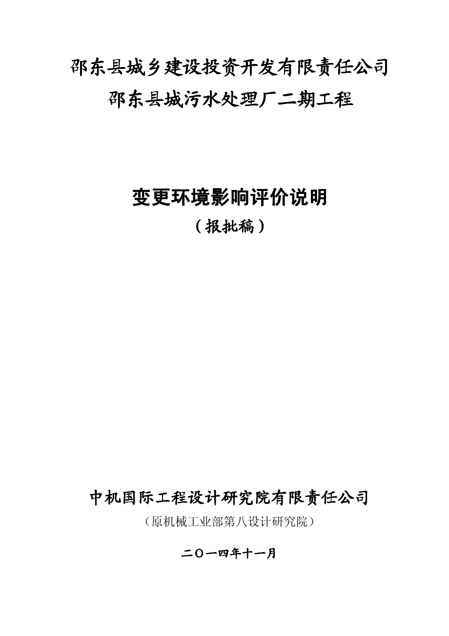 环境影响评价说明_第1页