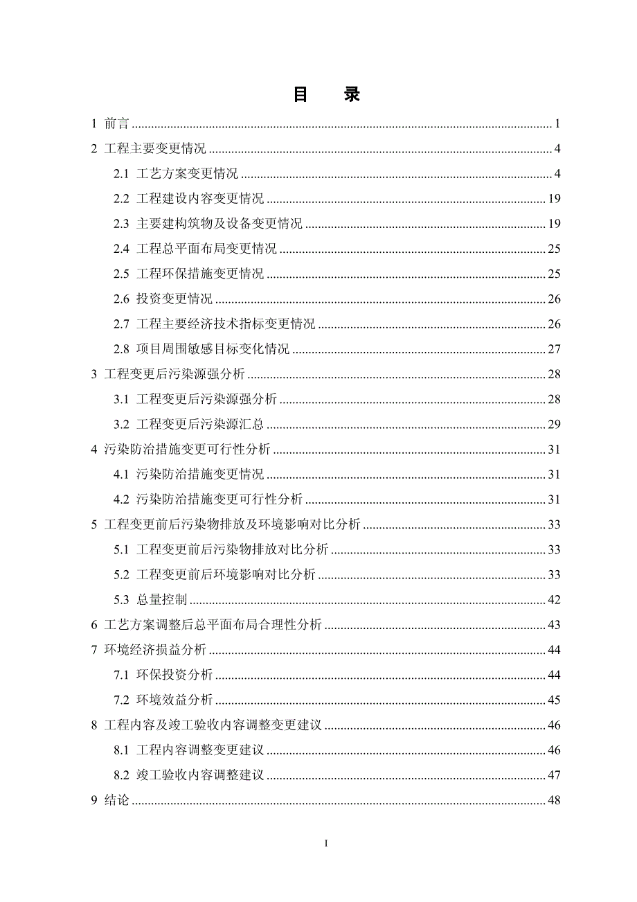 环境影响评价说明_第2页