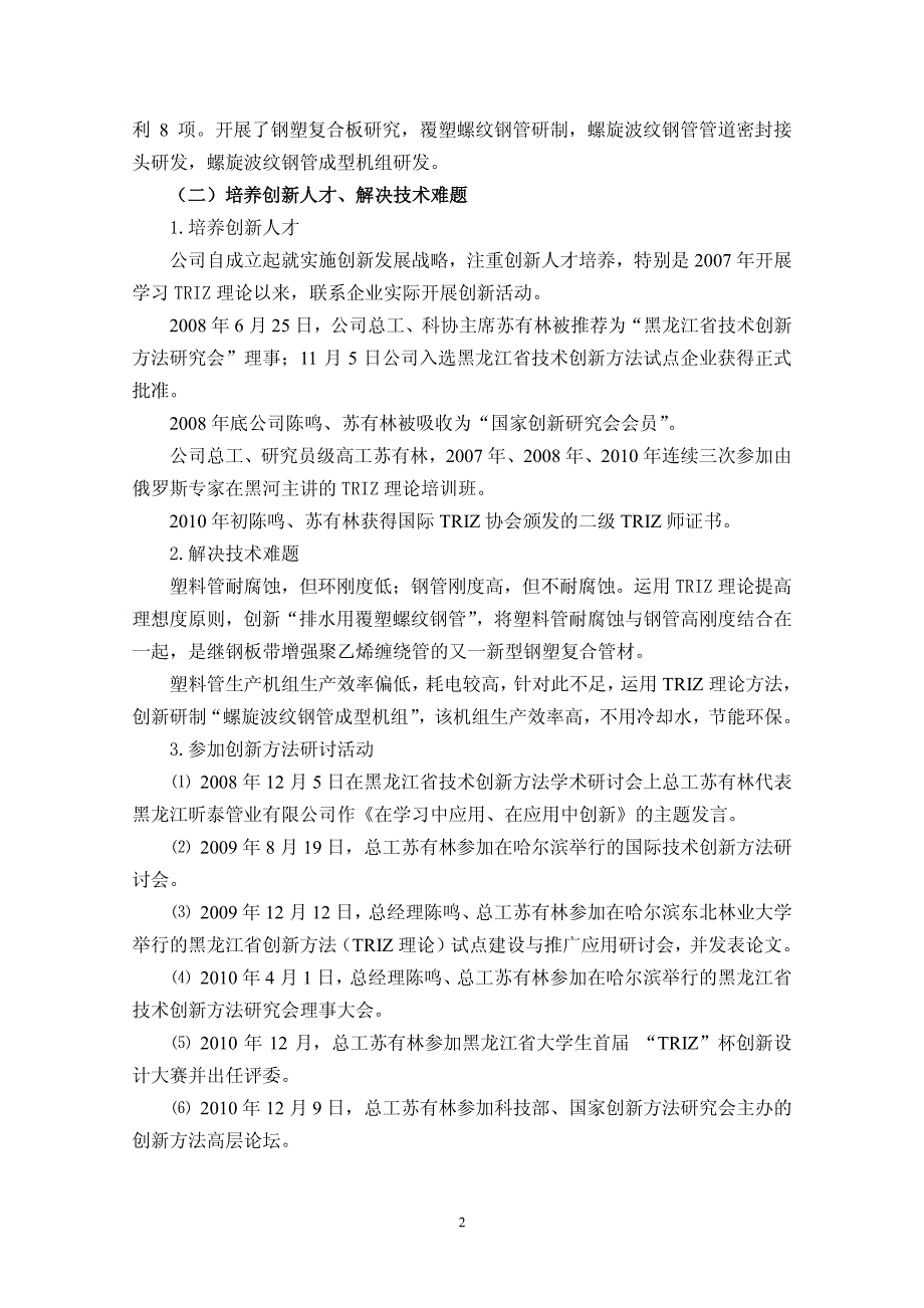 五、典型成果案例_第2页