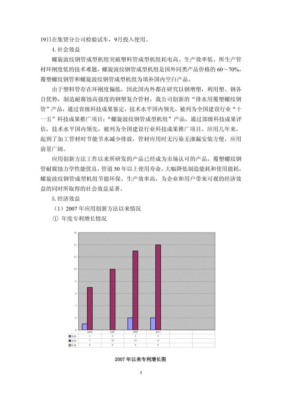 五、典型成果案例_第5页