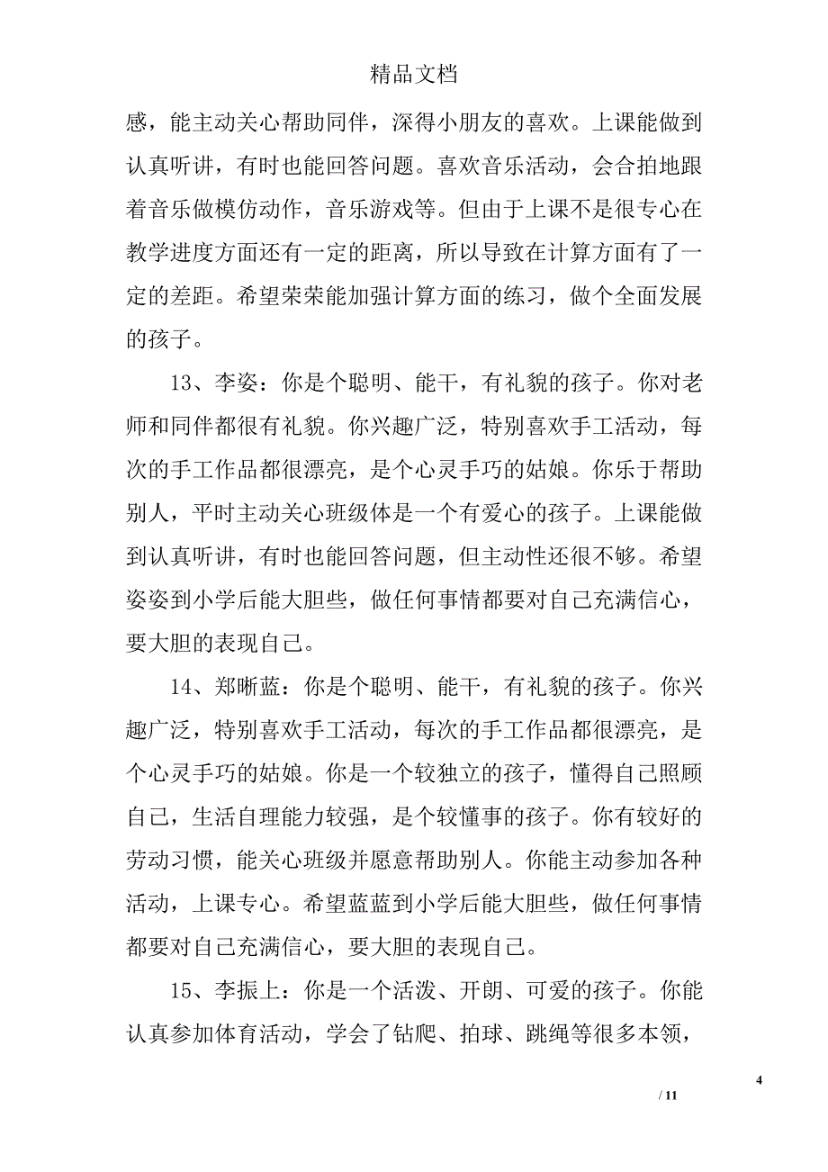 学前班第二学期评语_第4页