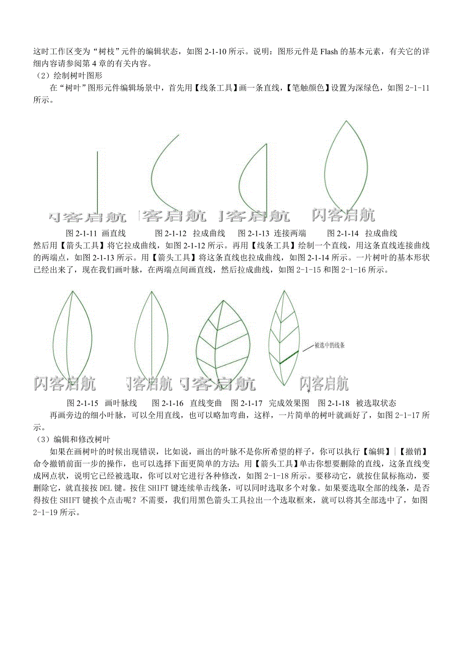 flash简单讲义_第4页