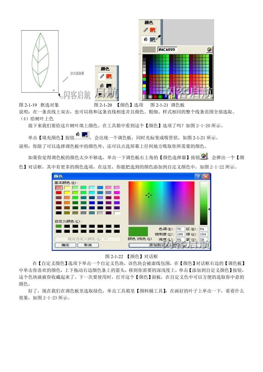 flash简单讲义_第5页