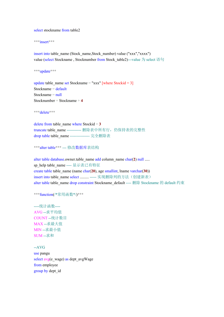 国家计算机二级SQL语句大全_第4页