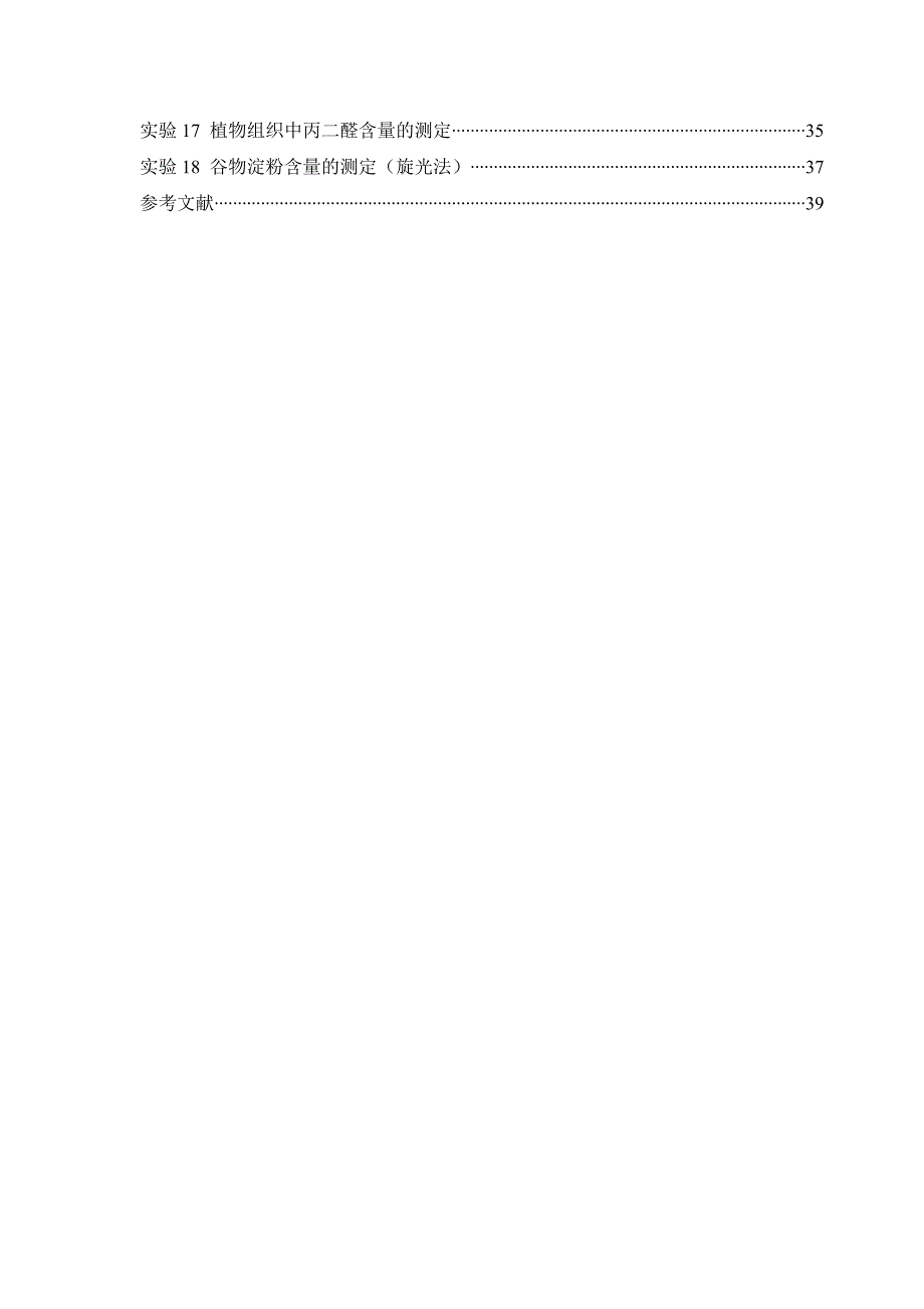 植物生理学实验自编讲义_第2页