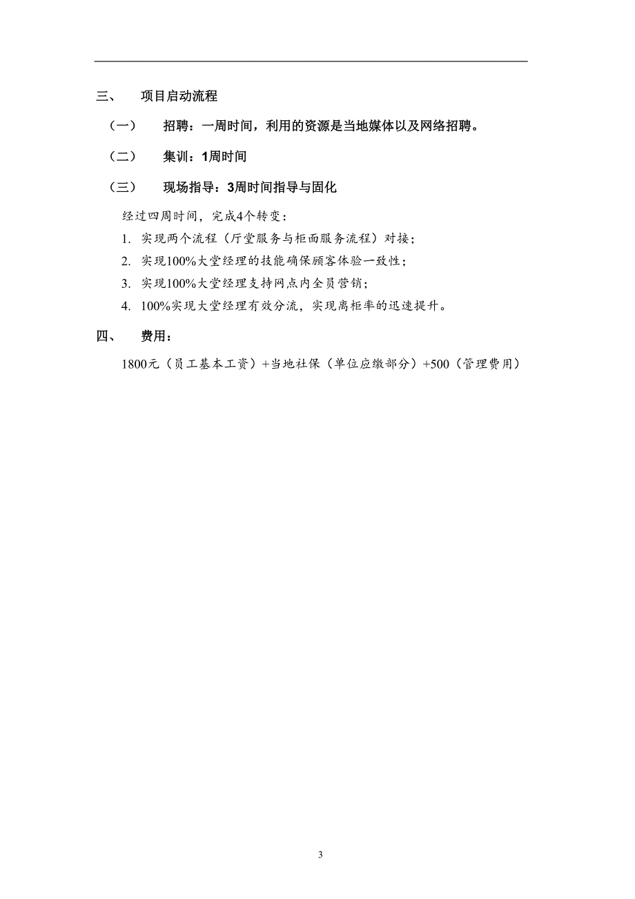 农村商业银行厅堂服务流程业务外包_第3页