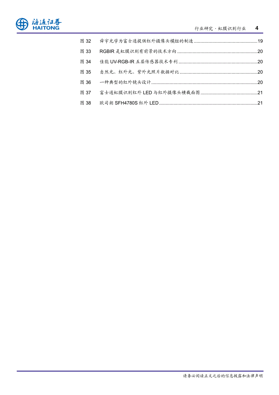 三星note7强势发布,虹膜识别有望快速_第4页