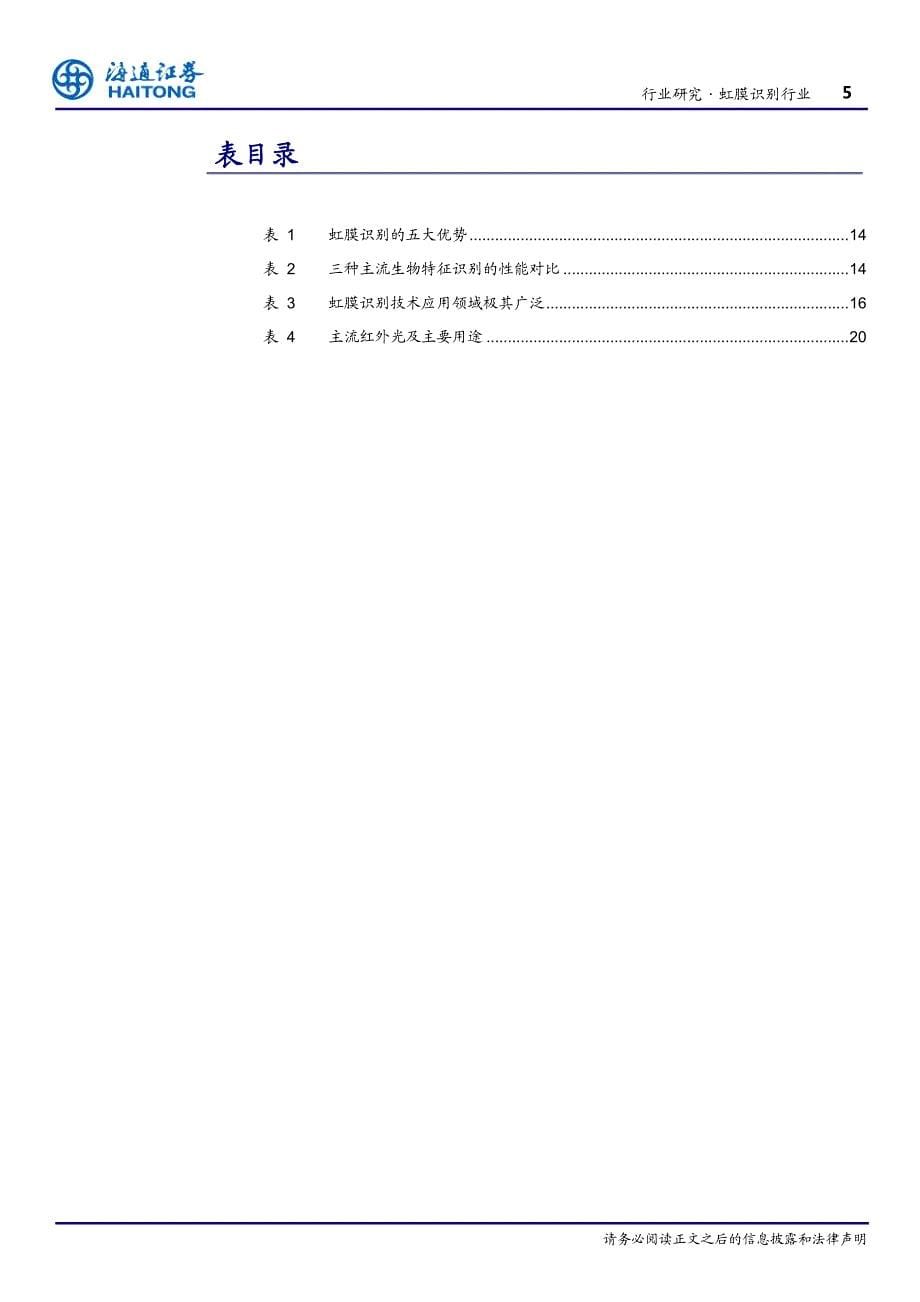 三星note7强势发布,虹膜识别有望快速_第5页