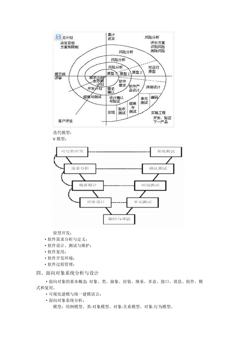 系统集成项目管理工程师教程重点考试必备_第3页