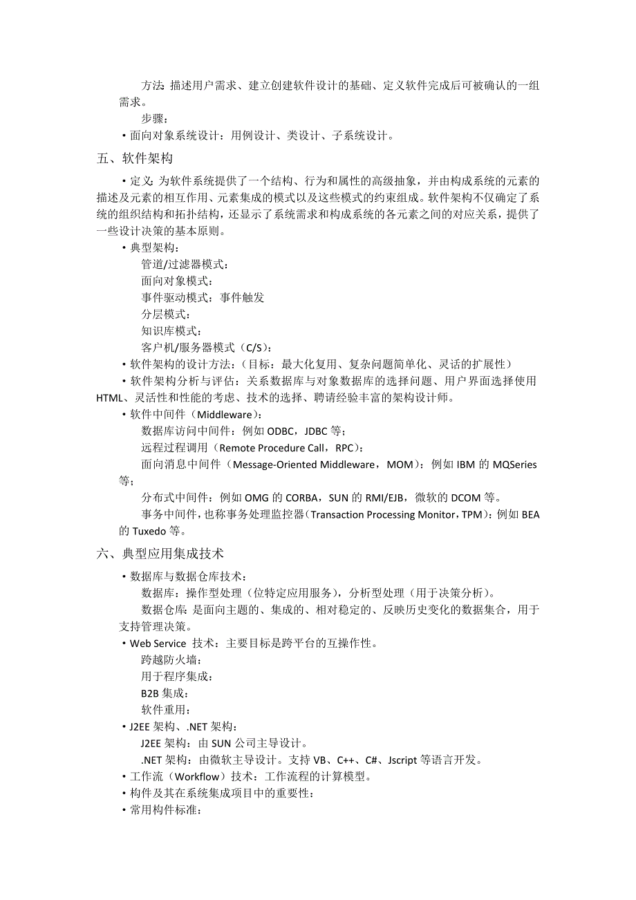 系统集成项目管理工程师教程重点考试必备_第4页