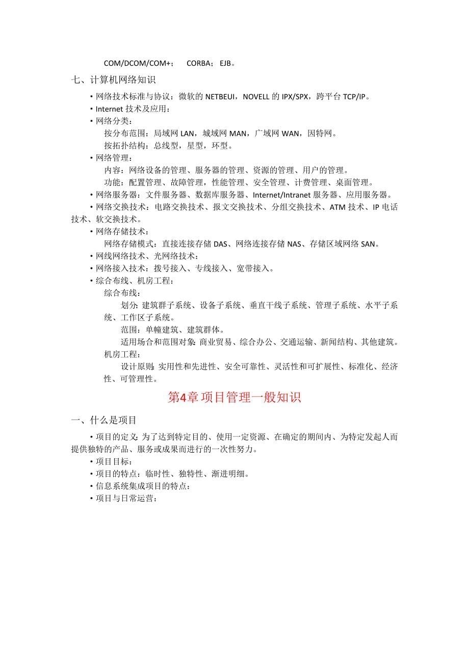 系统集成项目管理工程师教程重点考试必备_第5页