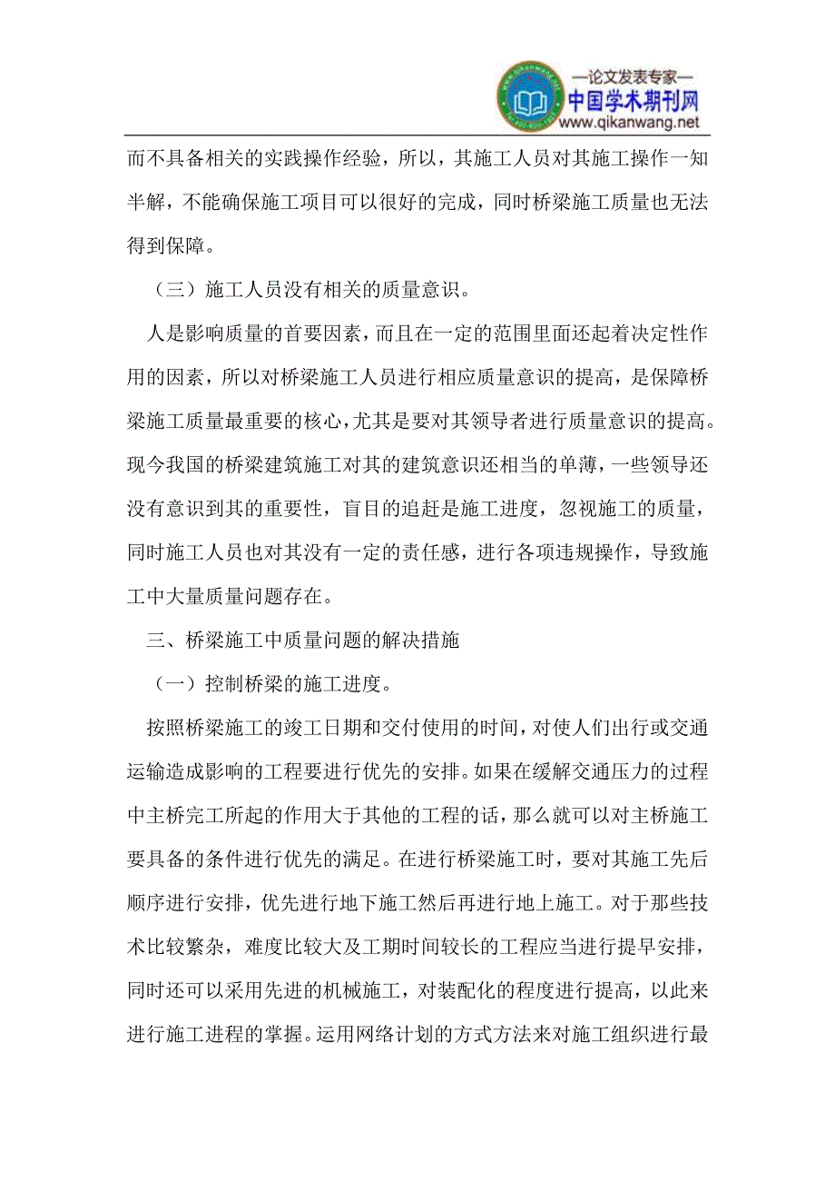 桥梁施工中的质量问题_第4页