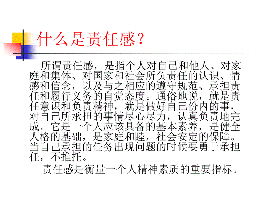 让负责成为一种品质_第4页