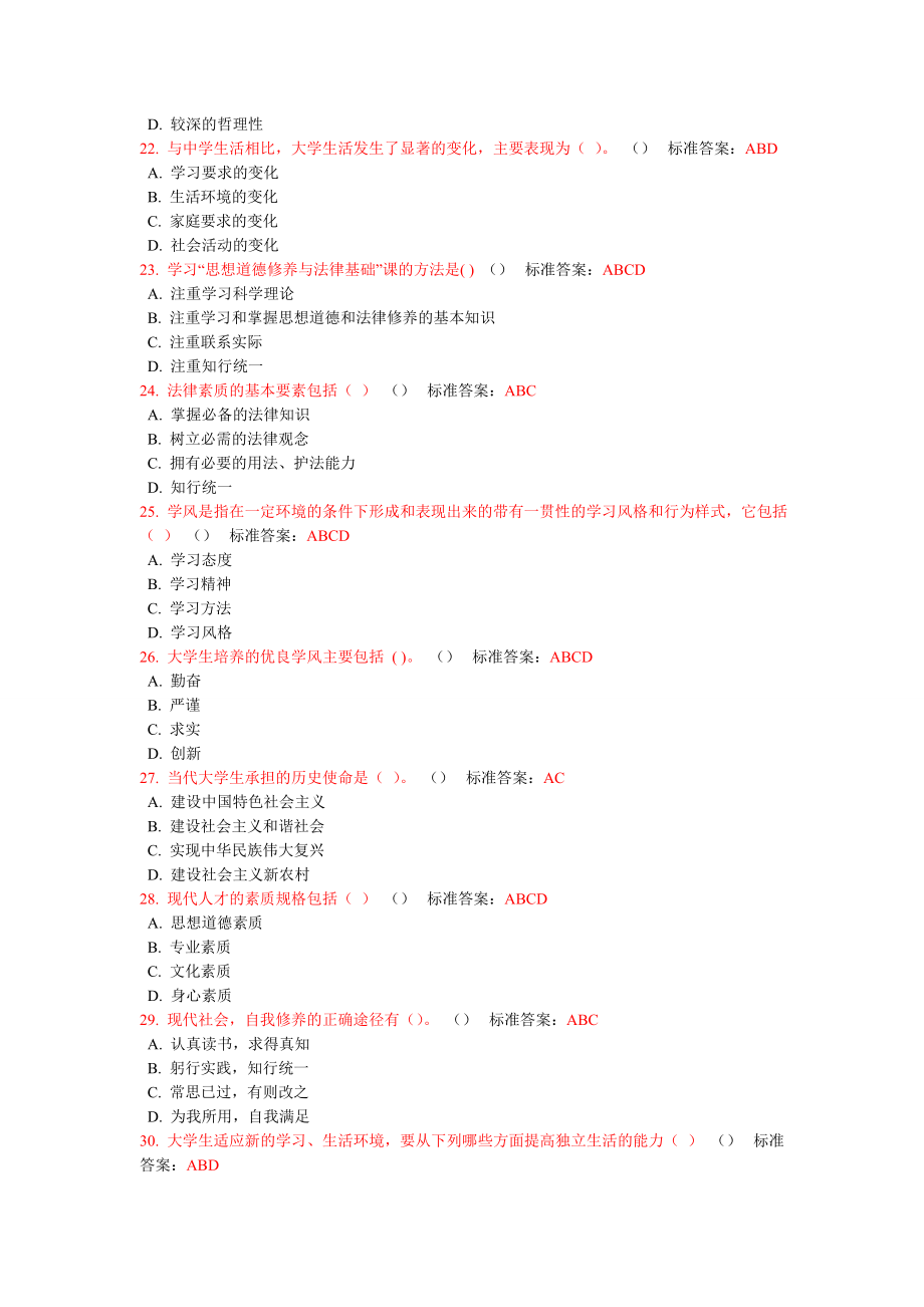 上海立信会计学院思政机考题库_第3页