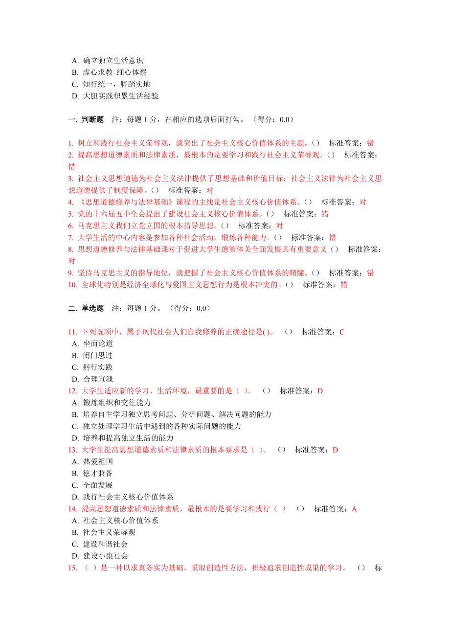 上海立信会计学院思政机考题库_第4页