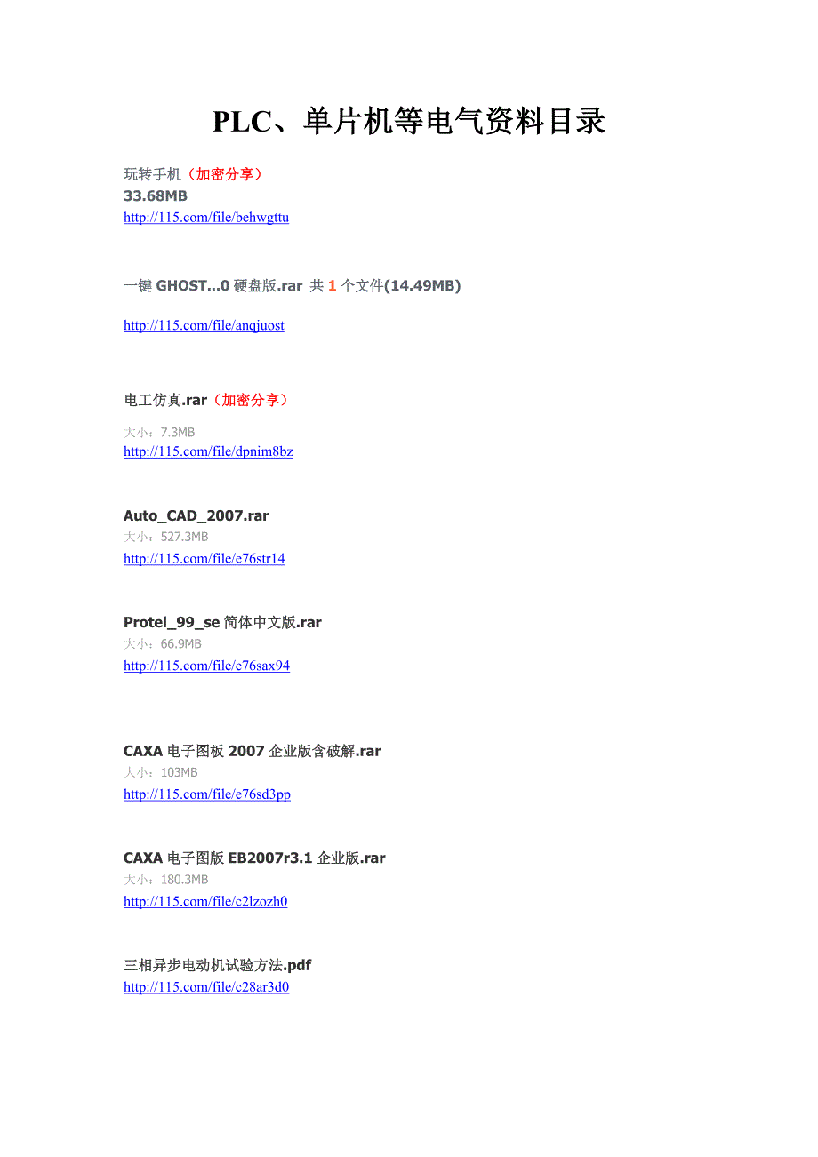 plc、单片机等电气资料目录_第1页