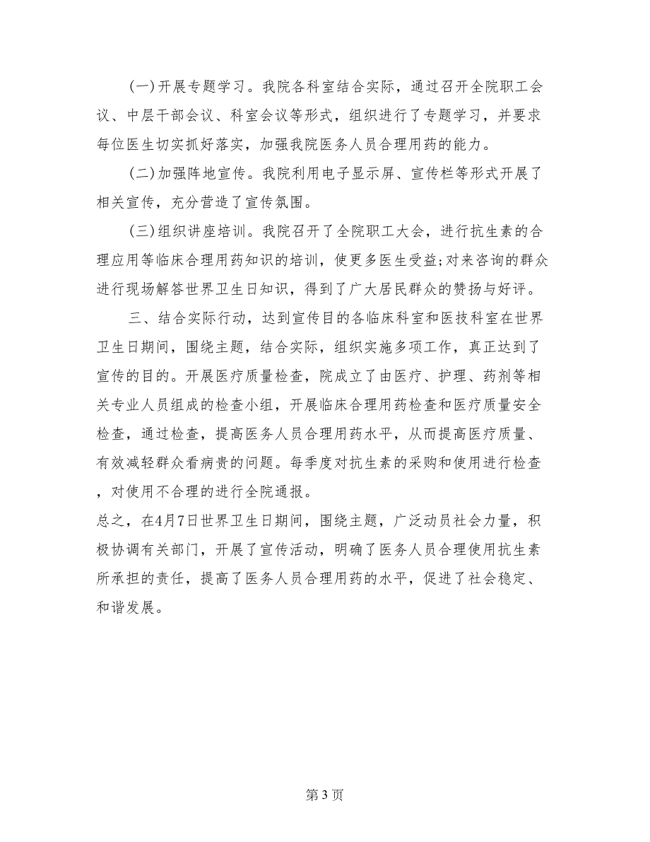 2017年世界卫生日活动总结 三篇_第3页