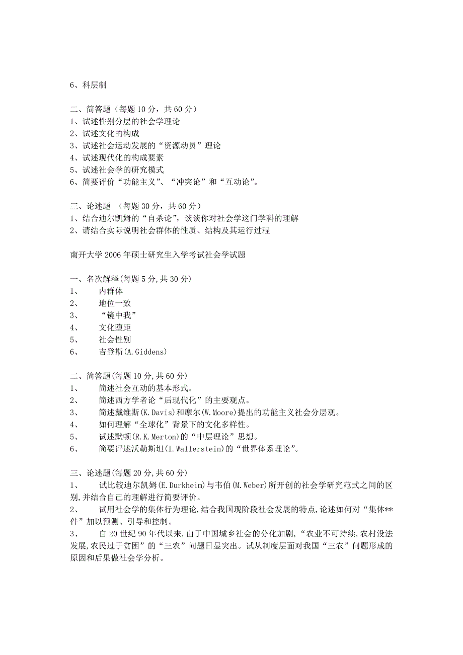 各高校社会学考研历年试题_第2页