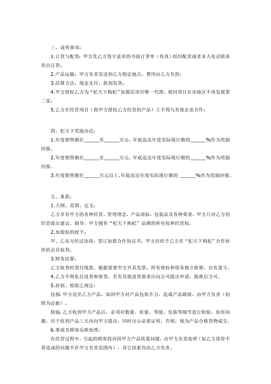 宁夏枸杞品牌加盟协议_第2页