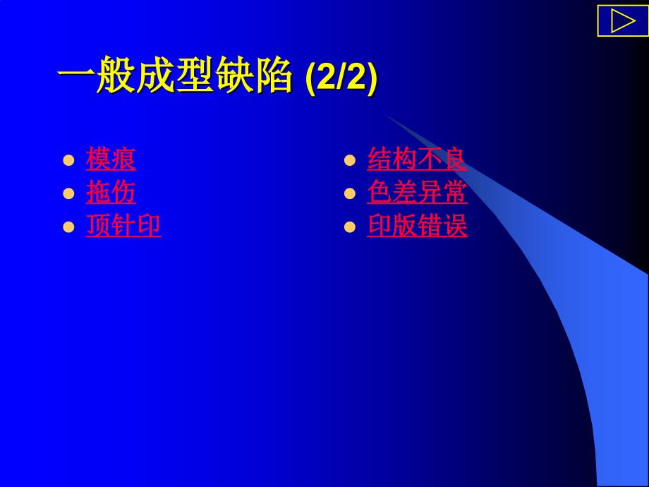 注塑成型-制品常见缺陷_第4页