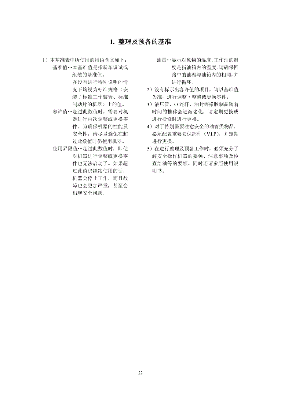 1.整理及预备的基准_第1页