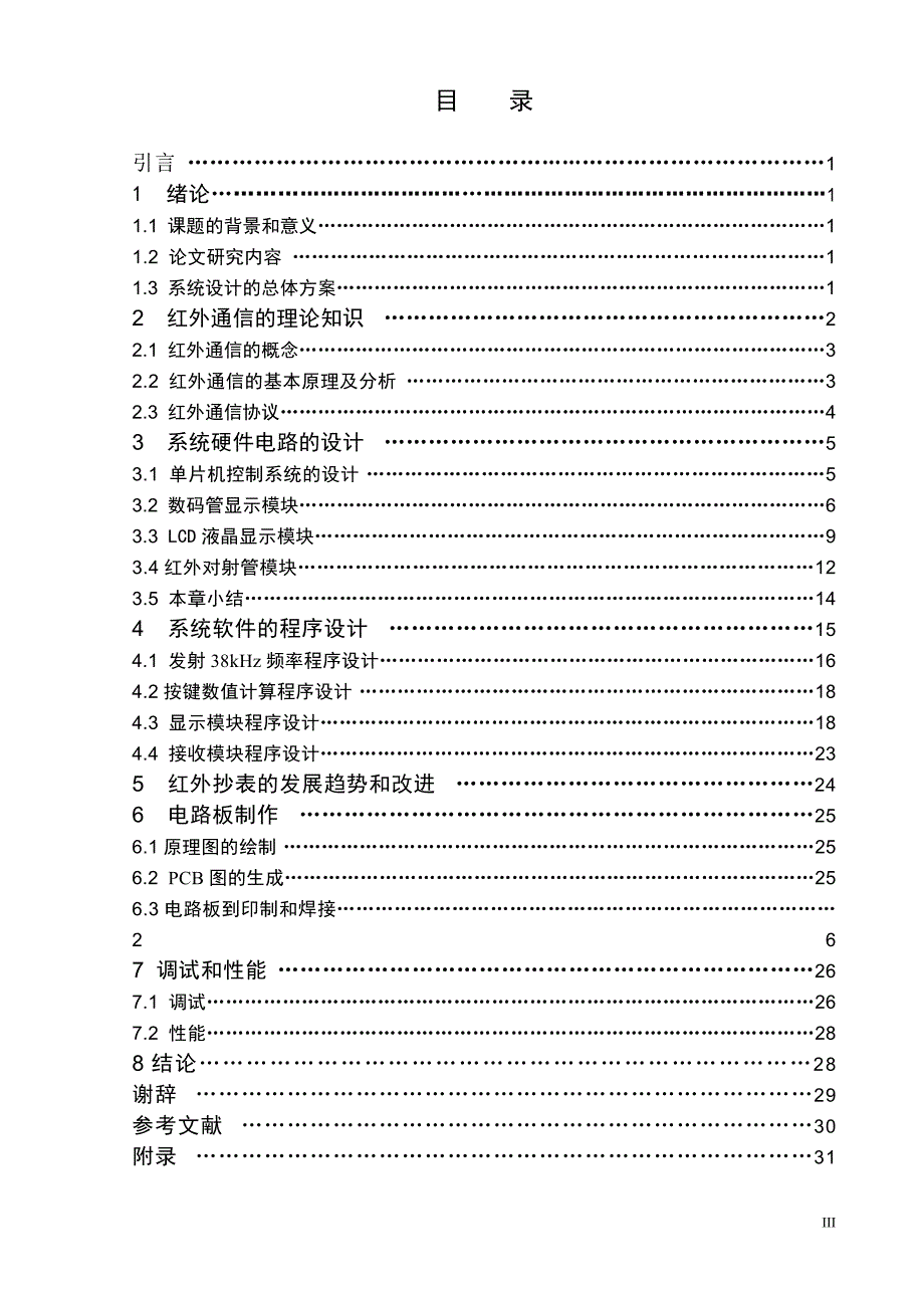 毕业设计论文--红外抄表系统设计_第3页