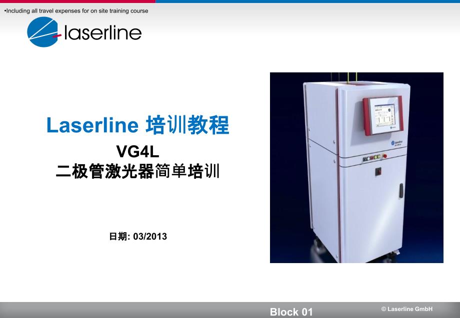 laserline 激光源介绍_第1页