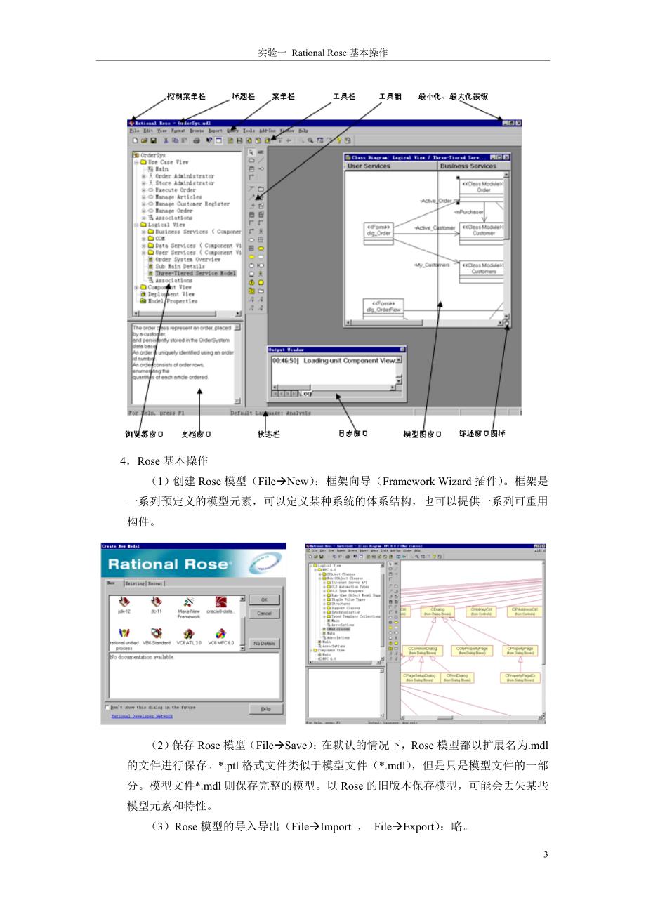 《UML系统分析与设计》实验指导书_第3页