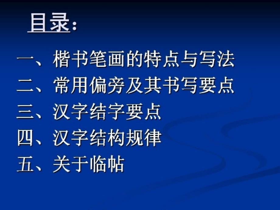 高一年级硬笔书法入门教程_第2页