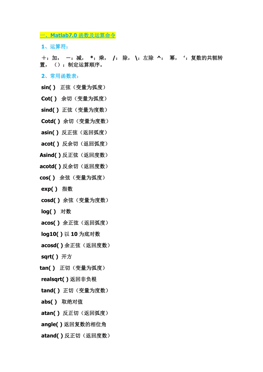 matlab指令大全_第1页