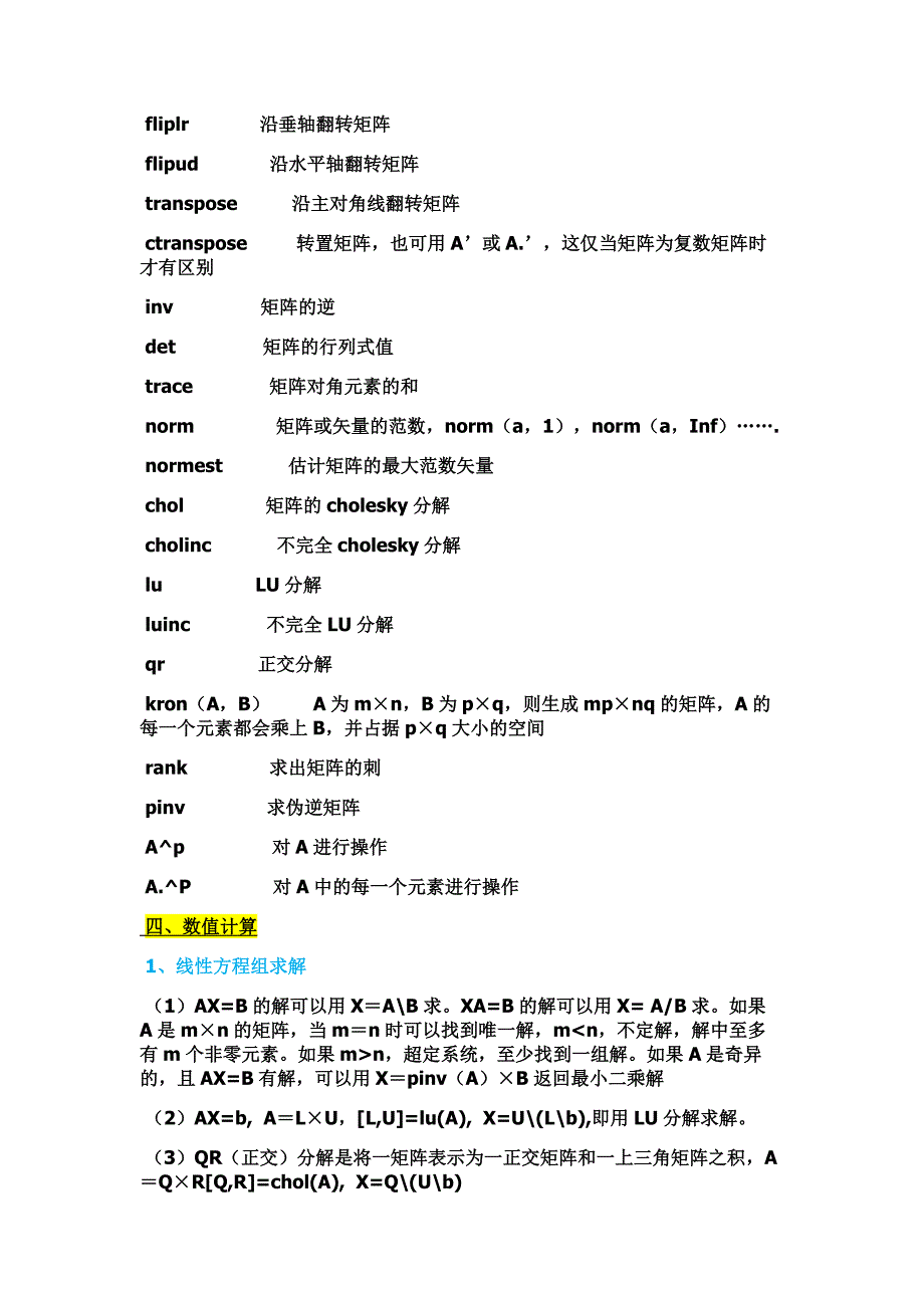 matlab指令大全_第4页