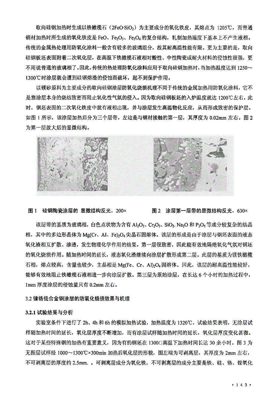 钢坯加热防氧化涂料的研究_第3页