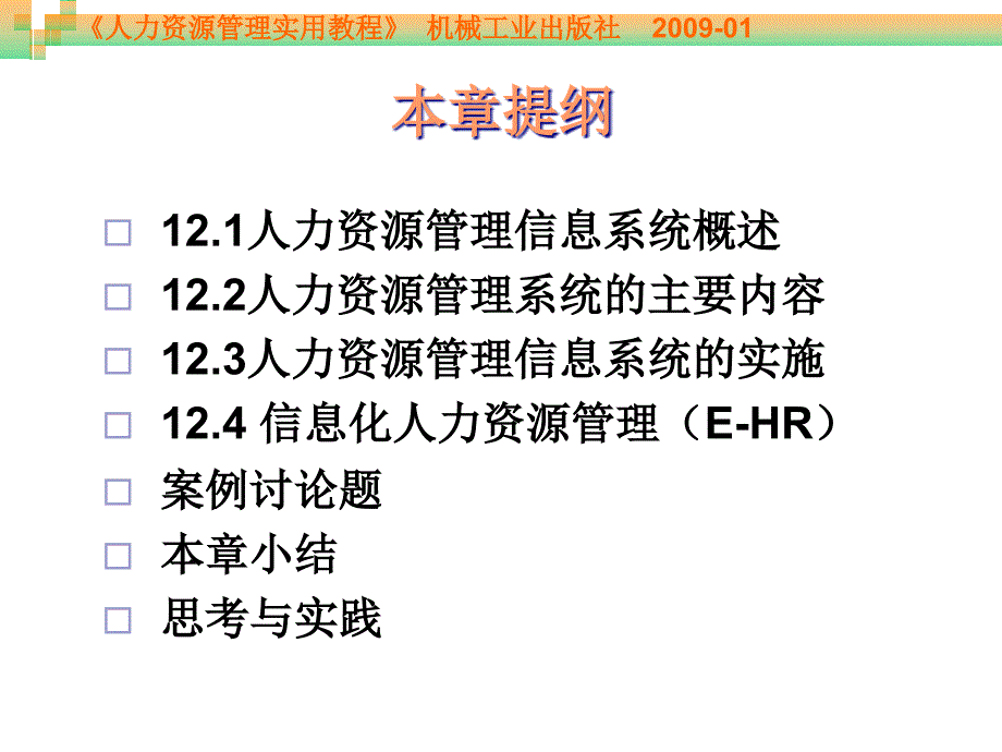 人力资源管理信息系统_第4页