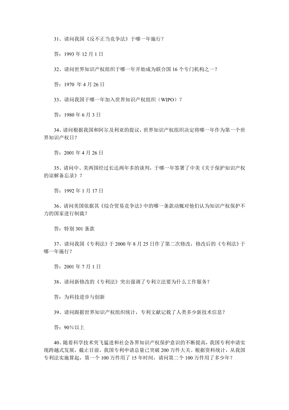 大学生知识产权知识竞赛活动试题_第4页