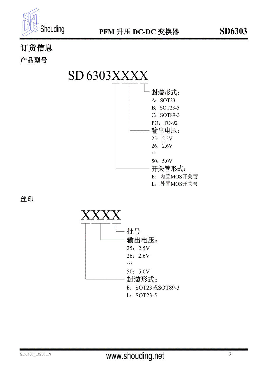 sd6303 pfm 升压dc-dc变换器_第2页