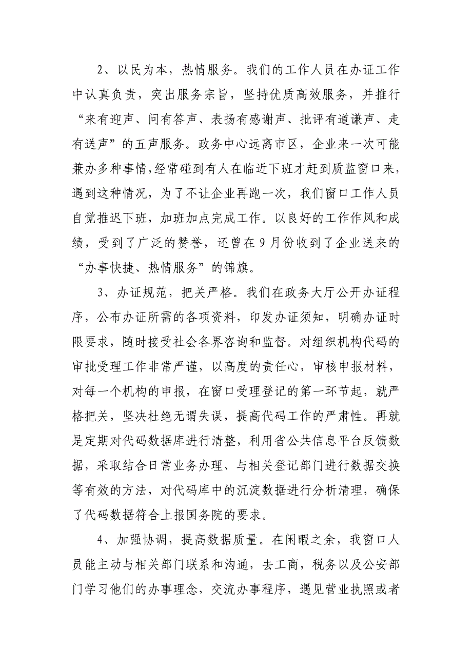 县质量技术监督局二〇一二年组织机构代码工作总结_第2页