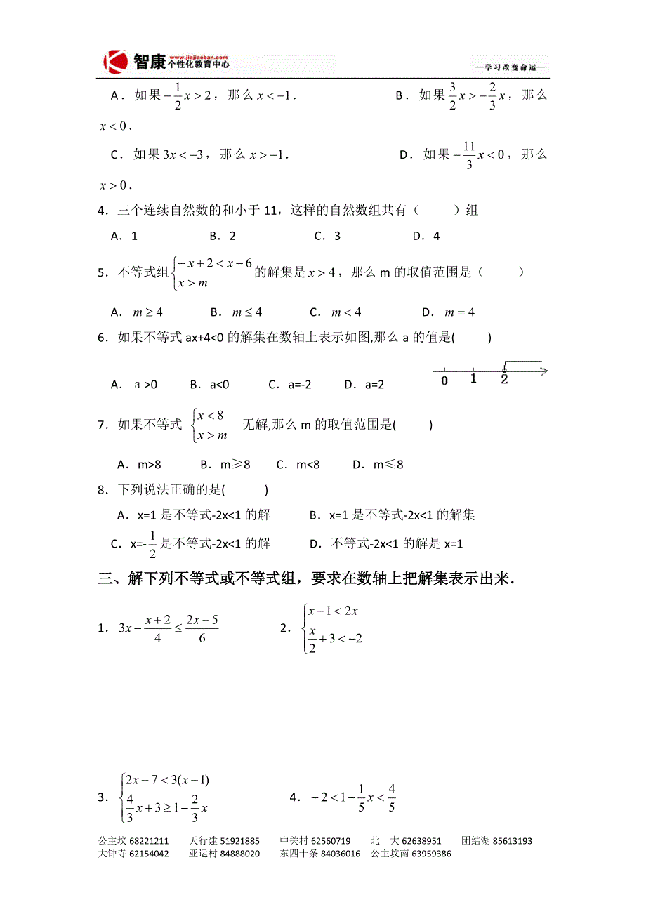 数学同步练习题考试题试卷教案初一数学《一元一次不等式》复习题_第2页